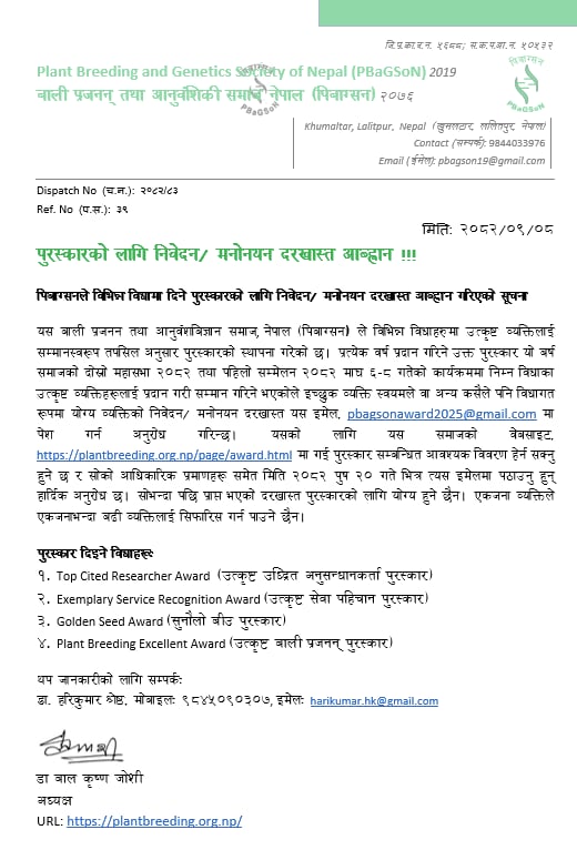 Call for nominations/applications for awards